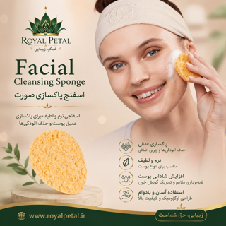 اسفنج پاکسازی صورت