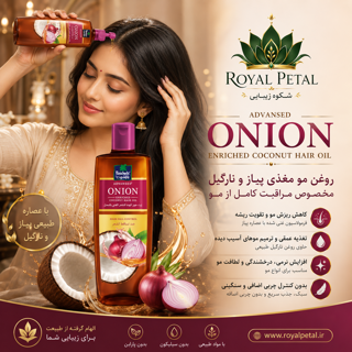 روغن مو ضدریزش پیاز و نارگیل پاراشوت