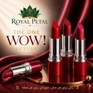 رژ لب فوق العاده حجم دهنده دوان